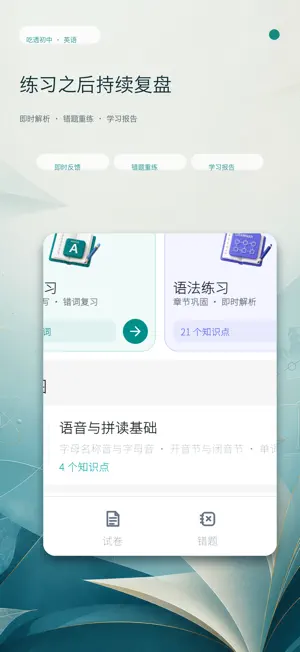 吃透初中英语 screenshot 2