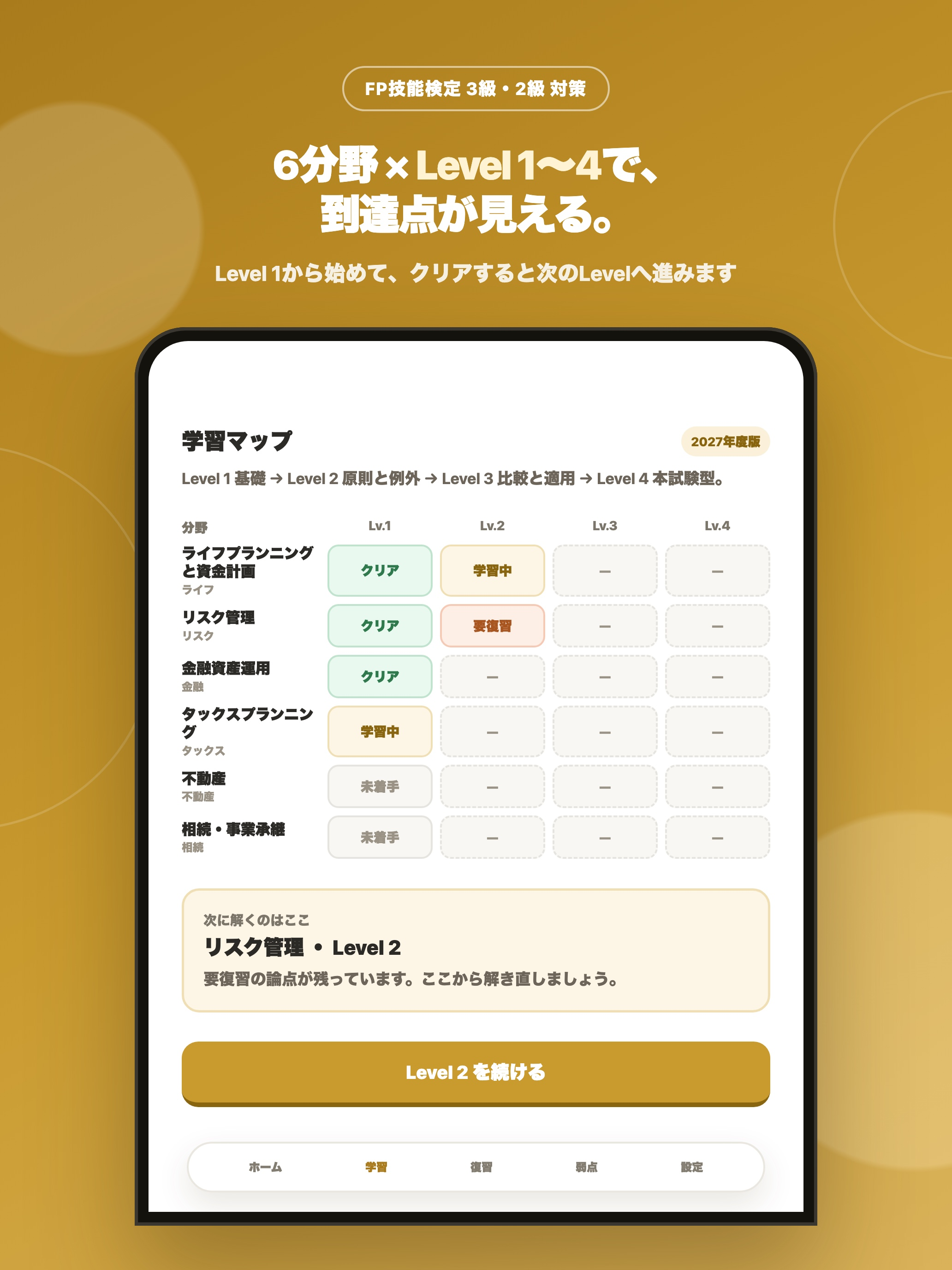 FPトレ｜FP技能検定 3級・2級対策 screenshot 7