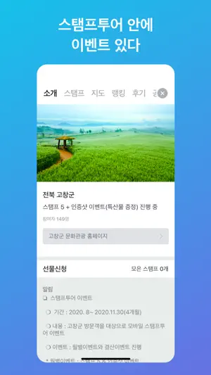 스탬프투어 screenshot 2