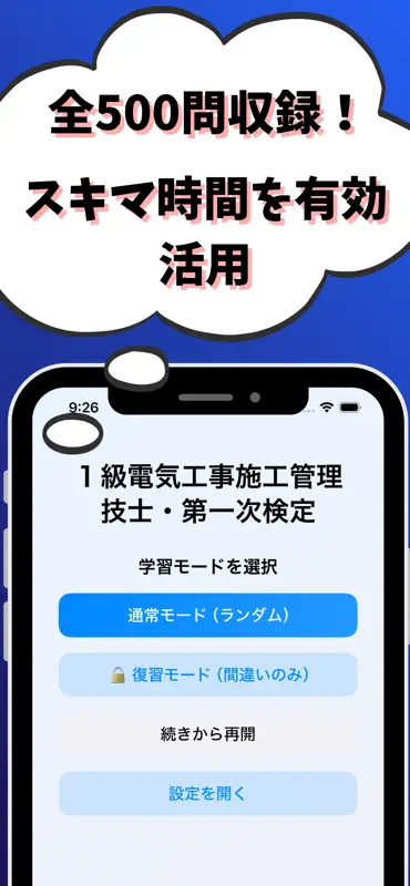 1級電気工事施工管理技士-第1次検定-試験対策-国家資格 screenshot 1 of 7