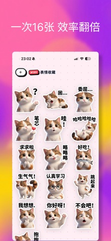 喵喵表情包 screenshot