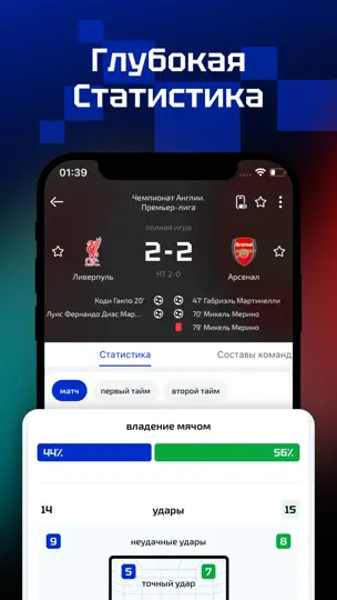 Скриншот AiScore - трансляции матчей на iPhone 3