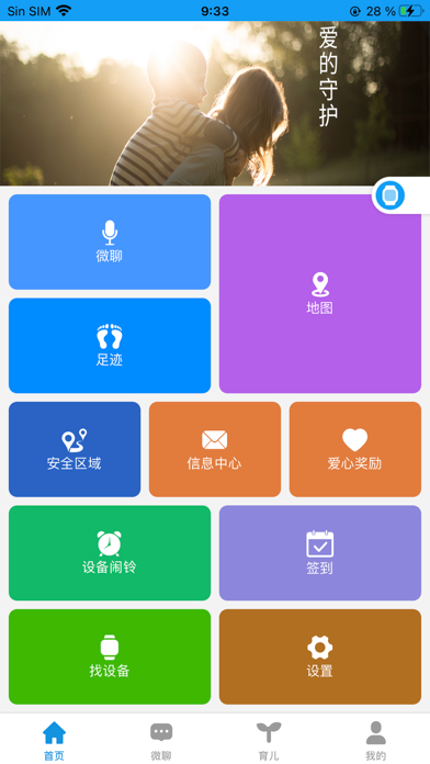 安全守护 screenshot