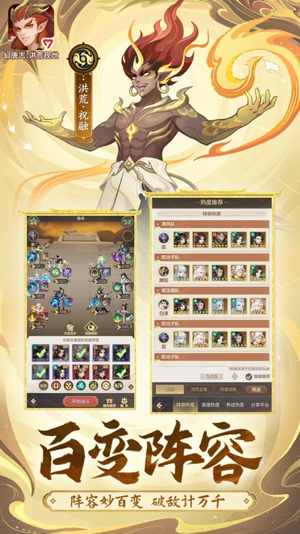 幻唐志：洪荒现世-策略放置卡牌手游