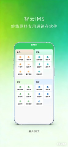智云IMS screenshot