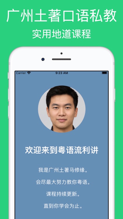 粤语流利说 - 粤语学习快速入门