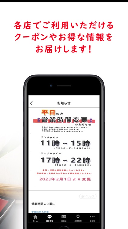 焼肉の夾竹園公式アプリ