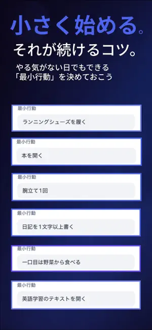 Small Wins 習慣が続く仕組み screenshot 2