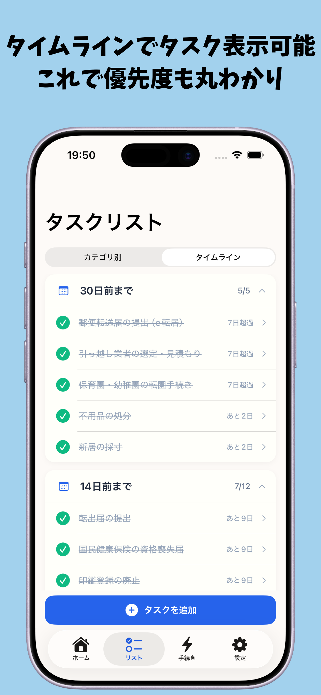 引越しタスク - やること手続きチェックリスト