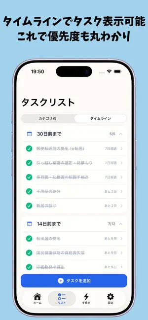 引越しタスク - やること手続きチェックリスト screenshot 4