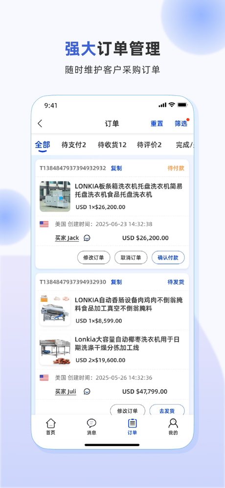环球食械-出海贸易商家工作台 screenshot 3