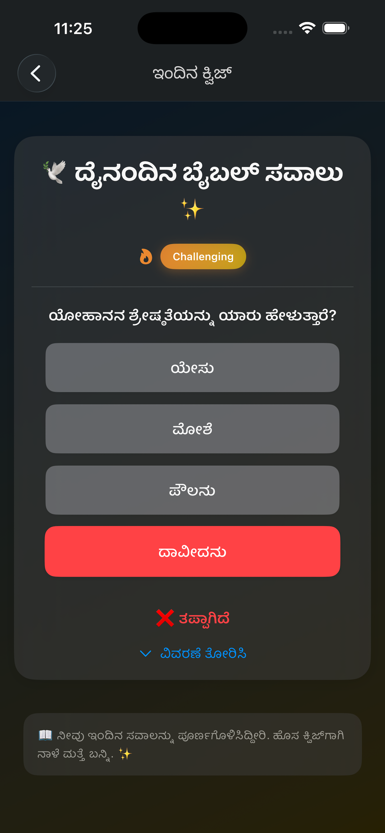 Holy Bible In Kannada