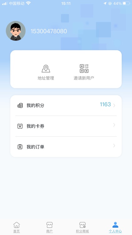 智链惠家（爱佳家版） screenshot-3