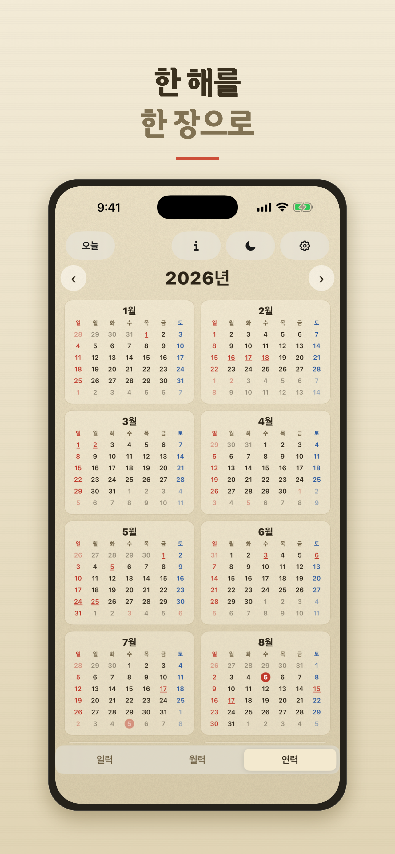 날날이 — 음력 일력 달력 screenshot 3