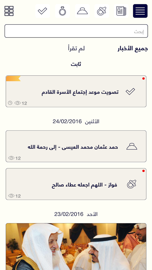 #3. شجرة العيسى (iOS) 由: Integrated Marketing Enterprises Co.