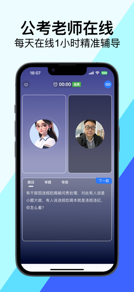 易面宝 - 公务员事业单位考试AI面试+真人老师陪练 screenshot 4