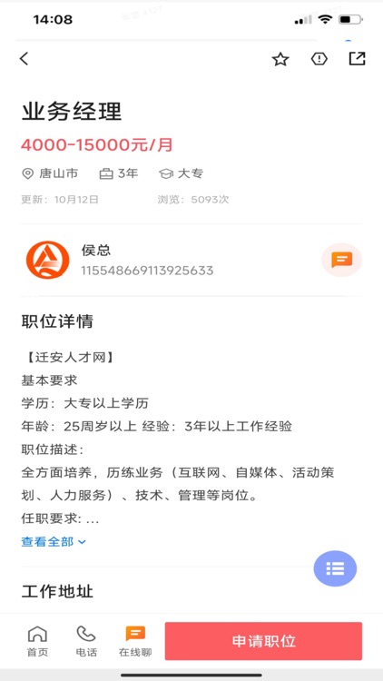 迁安人才网 screenshot-4