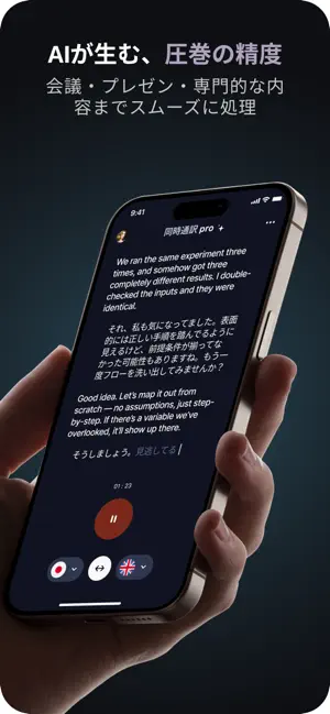 Kotoba - 同時通訳・音声メモ iPhone screenshot 2