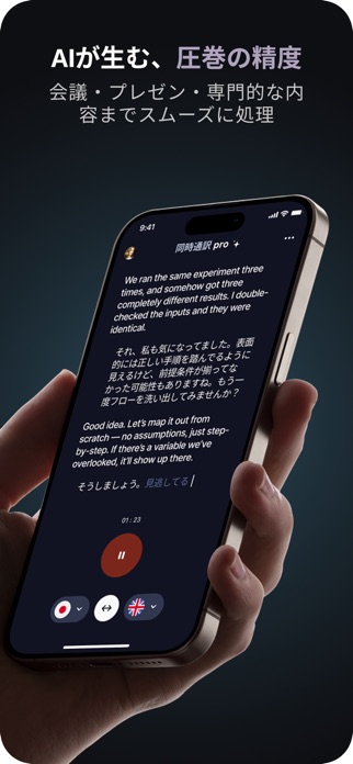 同時通訳 - 音声翻訳・文字起こし スクリーンショット2