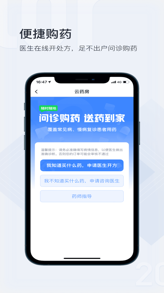 #2. 微醫 WeDoctor (iOS) Podle: 杭州微医健康科技有限公司