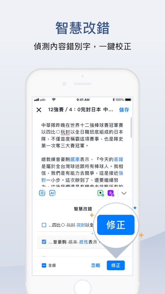 #5. NewsSmith（原 udnReport） (iOS) 由: United Daily News Company Limited