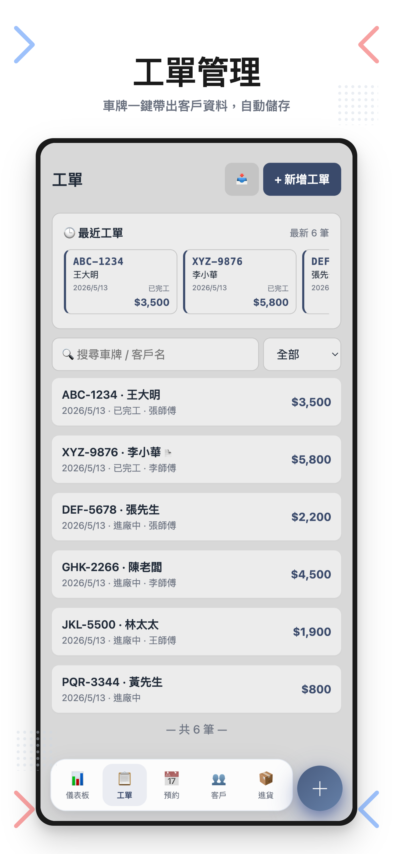 修車廠管理 - AutoFix screenshot 6