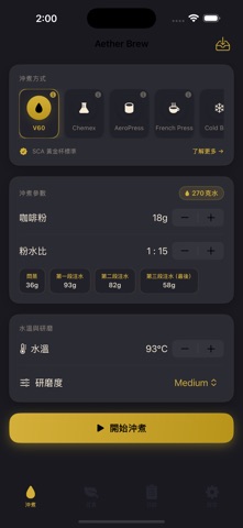 Aether Brew - Pour Over Timer Screenshot 2 of 3