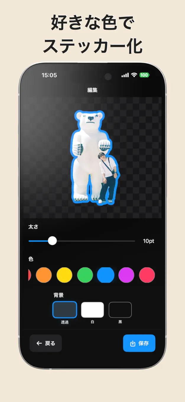 フチドリ！ ~背景透過と縁取り~ スクリーンショット 3
