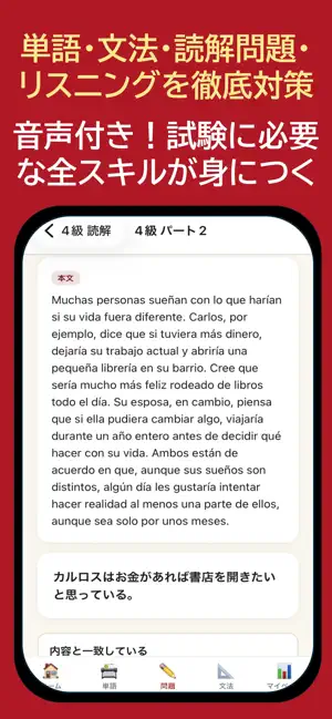 スペイン語検定学習 - MinorLingo screenshot 4