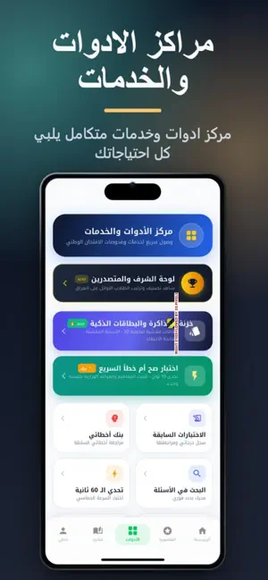 دليل الامتحان الوطني العراقي screenshot 2
