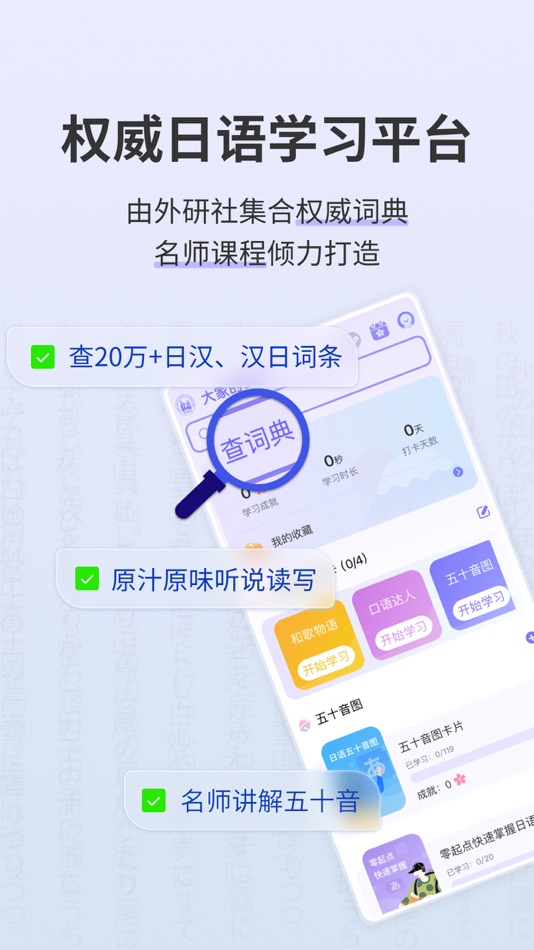 #1. 外研社大家的日语-官方正版出品 (iOS) By: Shanghai Haidi Digital Publishing Technology Co., Ltd.