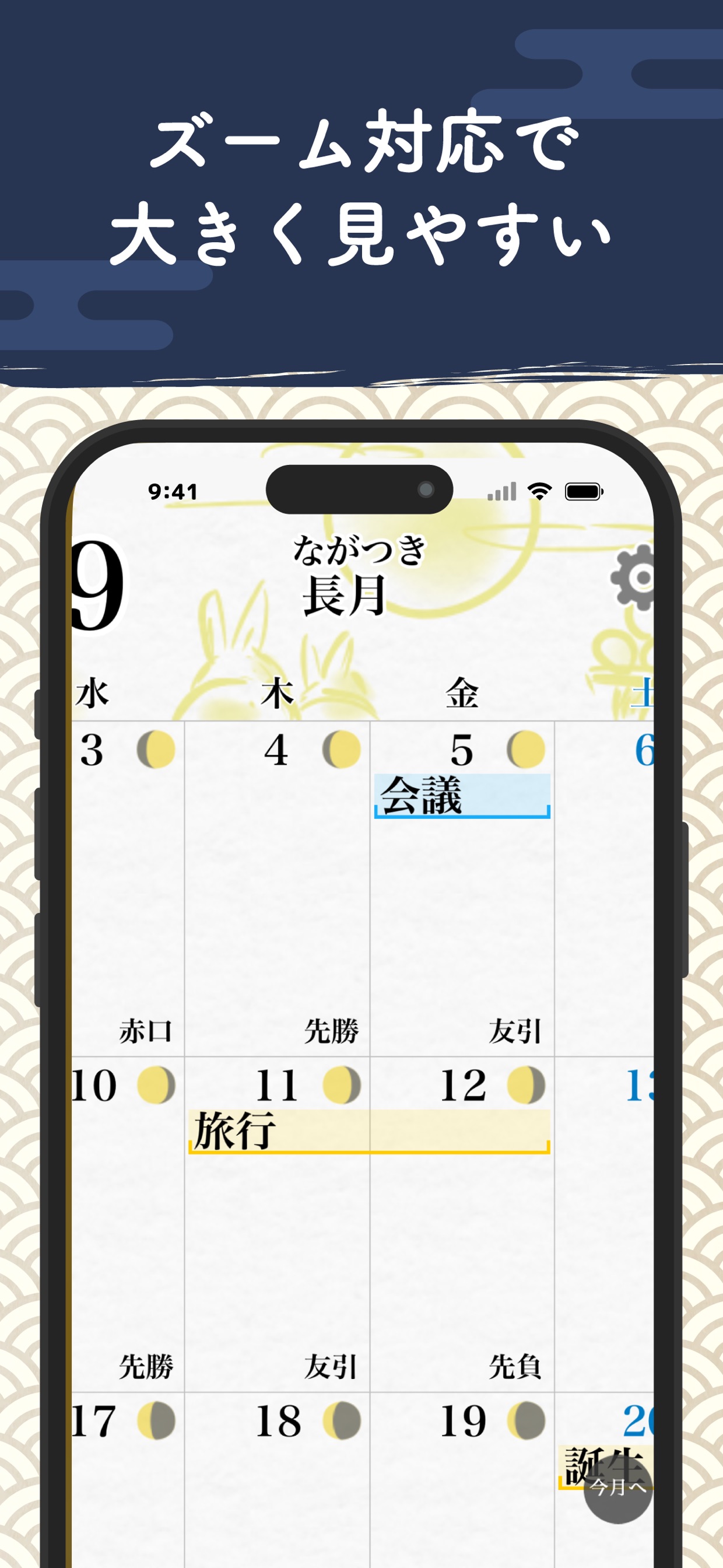 ズーム対応で大きく見やすい