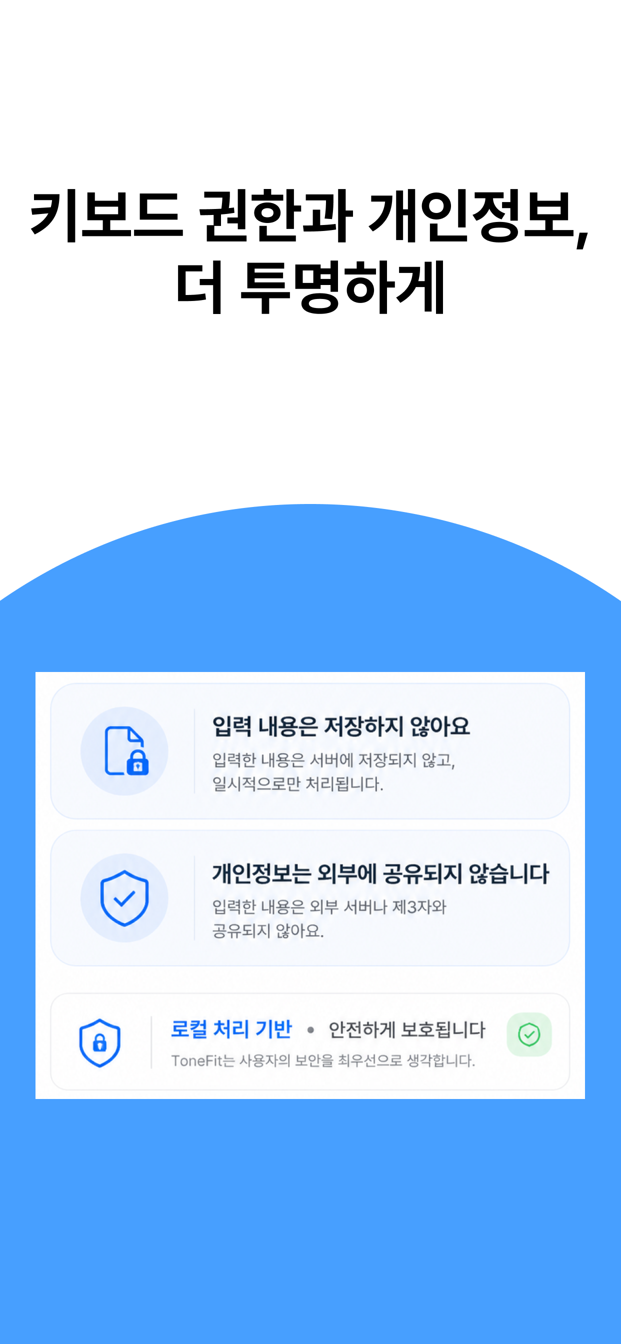 톤핏: AI 키보드, 문장, 문자, 메세지, 이메일