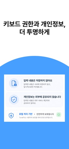 톤핏: AI 키보드, 문장, 문자, 메세지, 이메일 iPhone screenshot