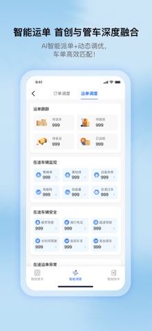 超联车队 screenshot