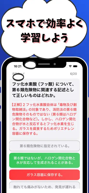 危険物取扱者-乙6-試験対策-国家資格 screenshot 7 of 7