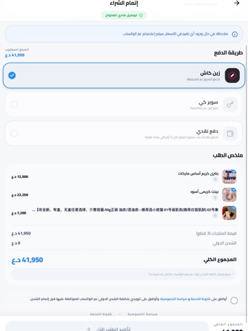 DFC دي اف سي iPad screenshot