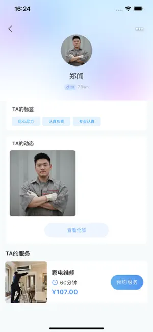 快生活到家 screenshot 2