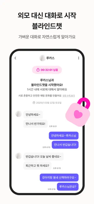 비긴즈 - 직장인 소개팅, 안전한 연애성향 매칭&만남 iPhone screenshot 5