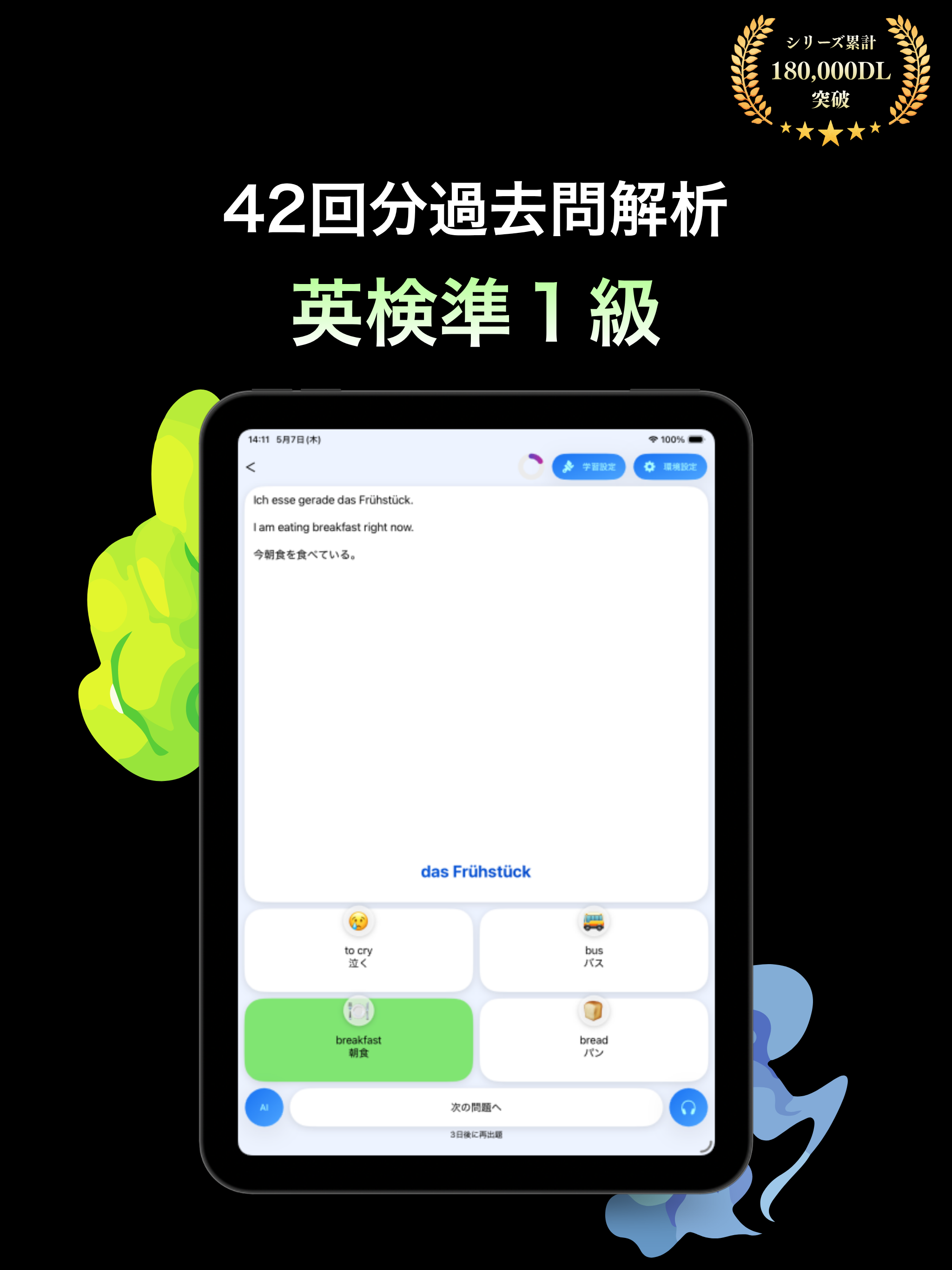 英検®準１級 ブラクストン｜英単語・英作文・面接・２次試験 screenshot 8