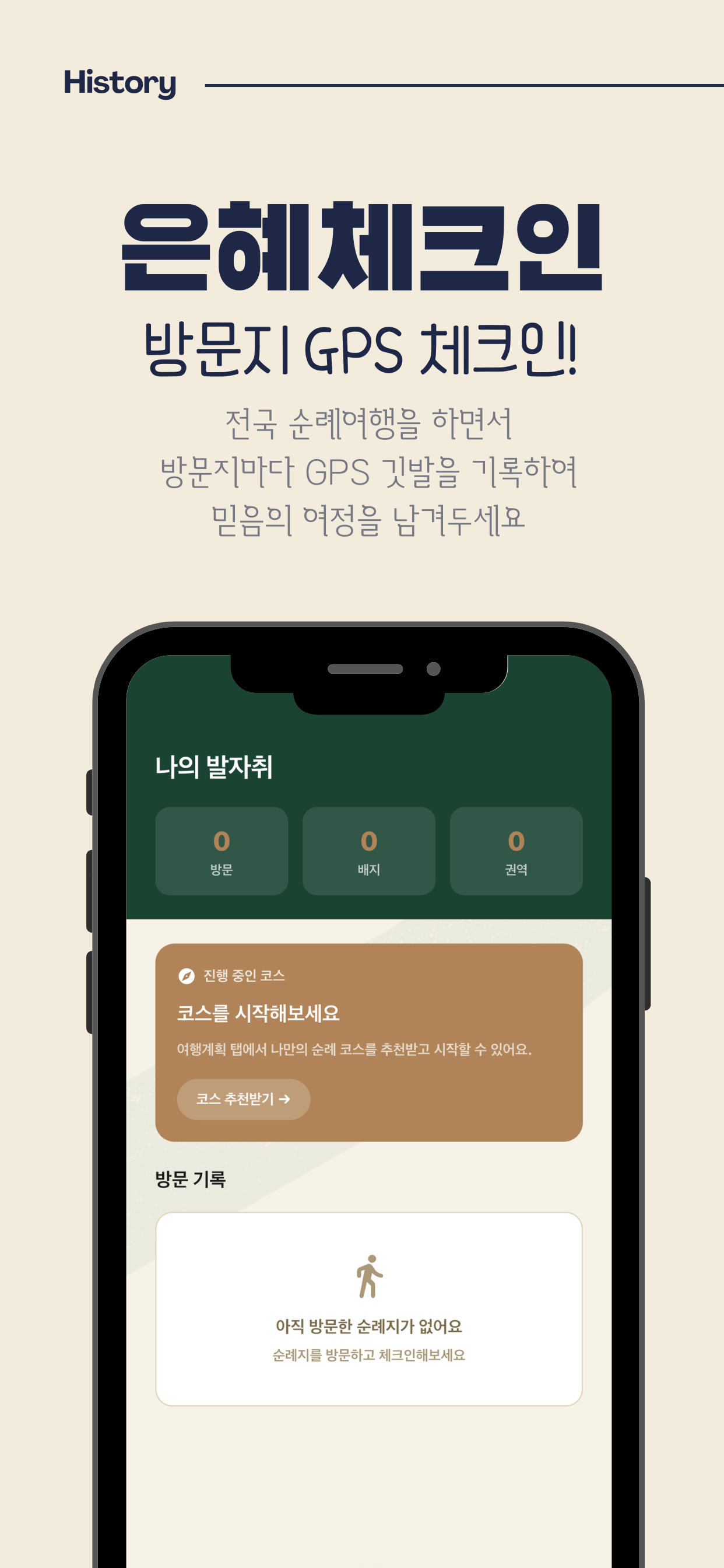 가온길: 기독교 역사 순례 screenshot 6
