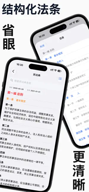 小法球-法律法规速查 screenshot 3