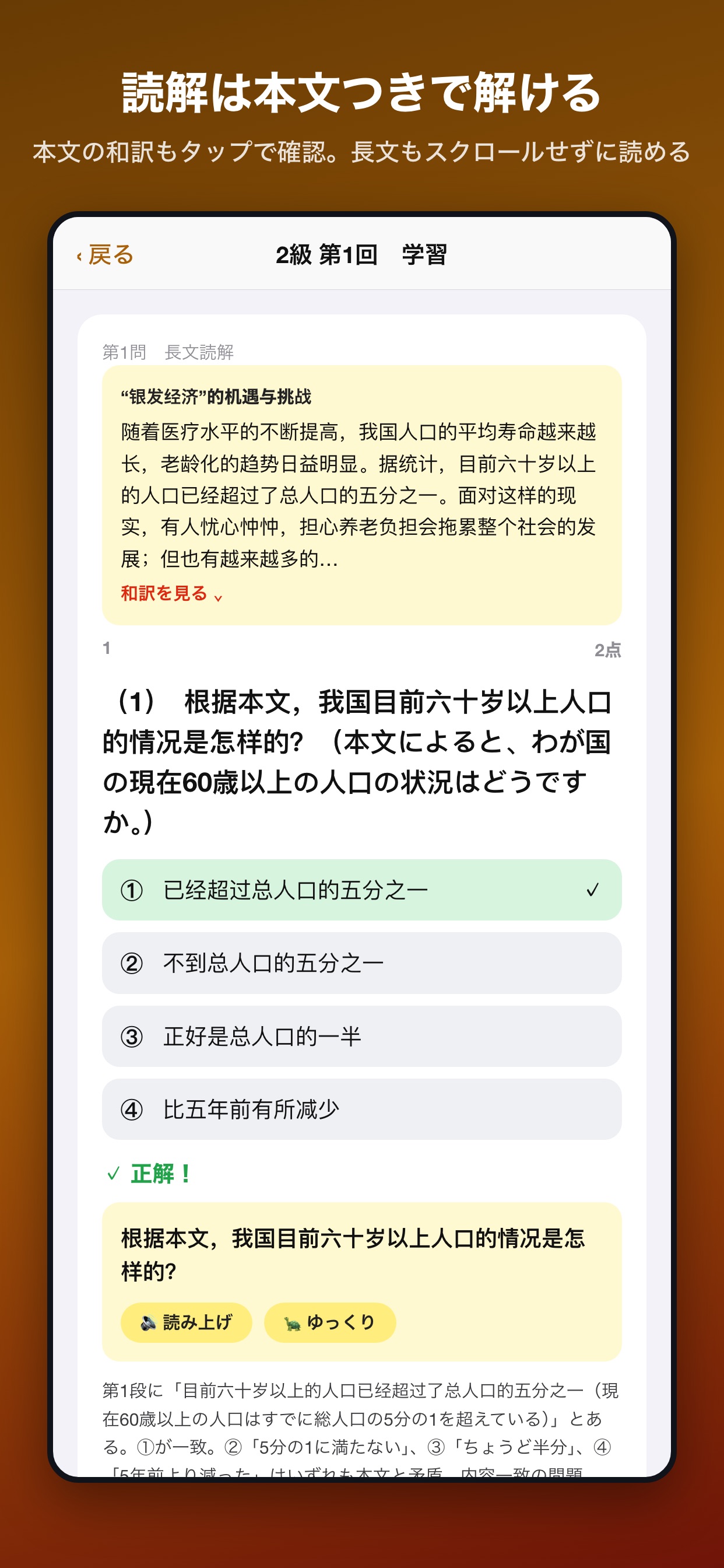 Screenshot 4 of 中国語模擬問題集 2級