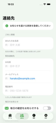 みまもりタップ - 安否確認・見守り・SOS のスクリーンショット