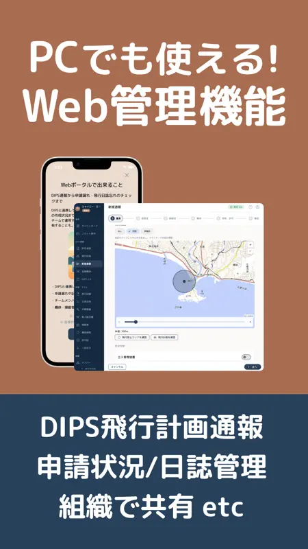ドローンノート-UAV(無人航空機)飛行日誌の簡単作成アプリ screenshot 8 of 8