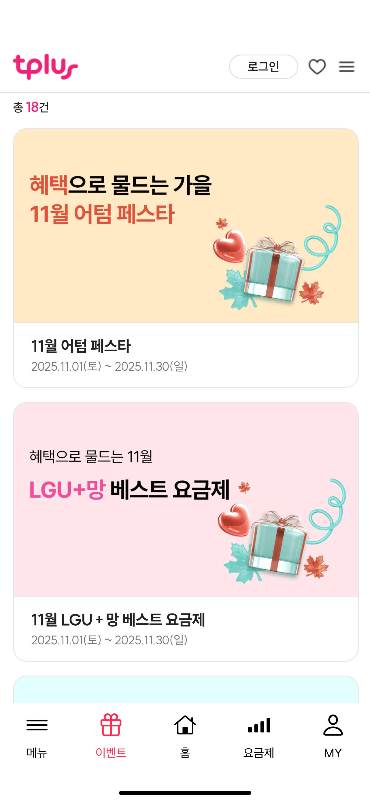 tplus 모바일 고객센터