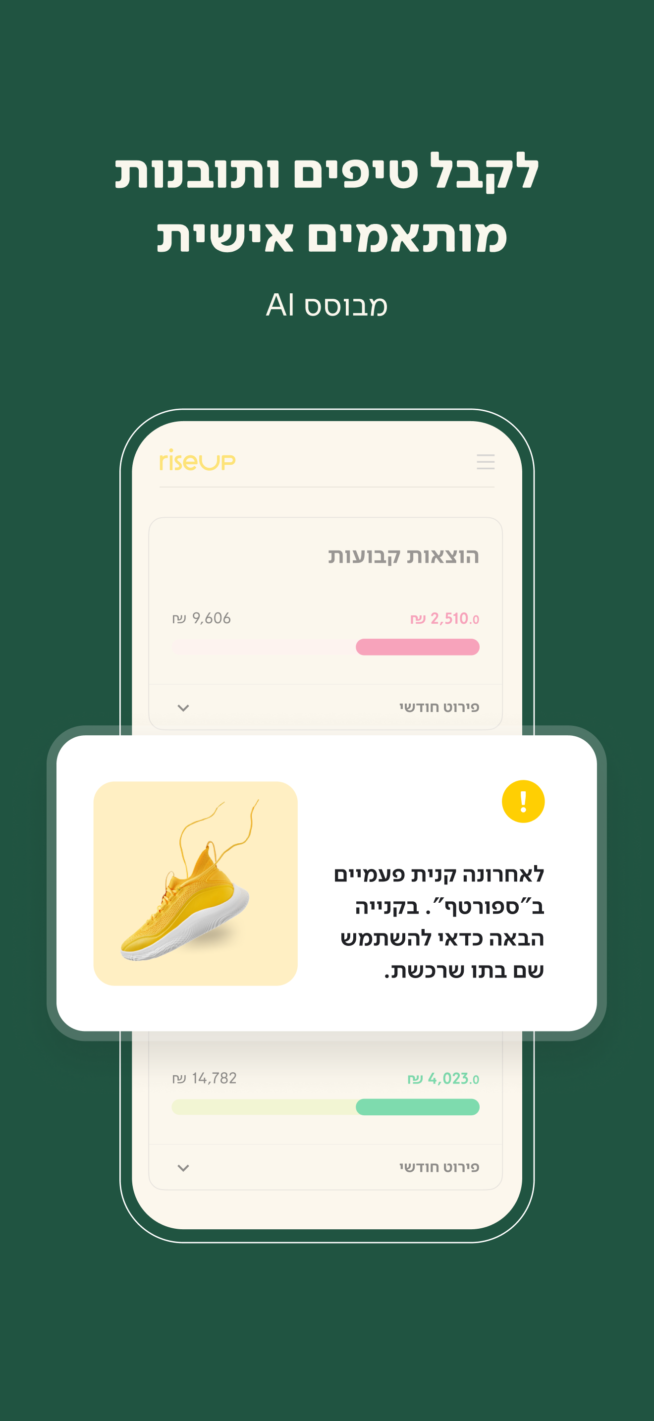 RiseUp - רייזאפ