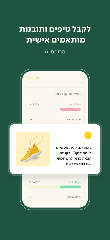 Screenshot 5 di 6 di RiseUp - רייזאפ