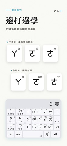Panda Zhuyin Screenshot 5 of 8