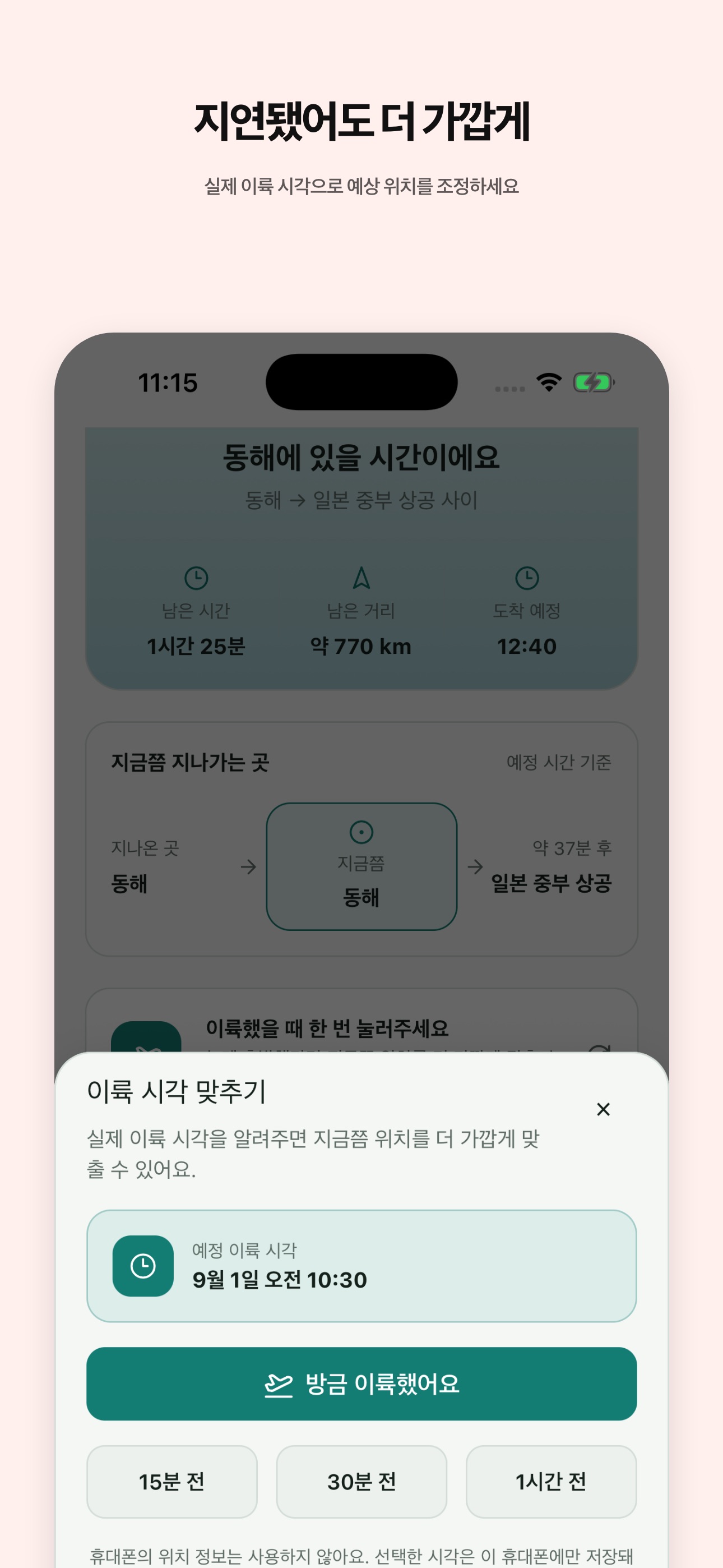 Screenshot 6 of 비행중